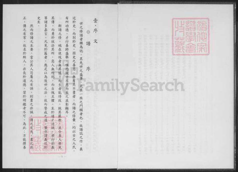 台湾台北市文山区高氏族谱-渤海高氏上派四房佛福公支贻椒公(六合)家谱.pdf电子版预览图4