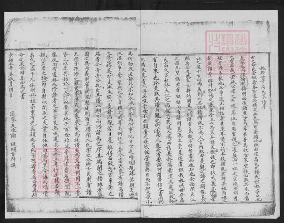 云南省楚雄彝族自治州姚安县高氏族谱-高氏家谱.pdf电子版预览图4