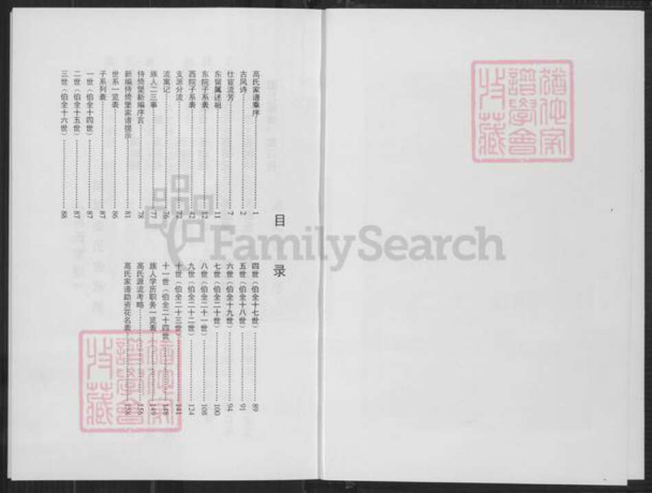 山西省忻州市繁峙县高氏族谱-高氏家谱.pdf电子版预览图4