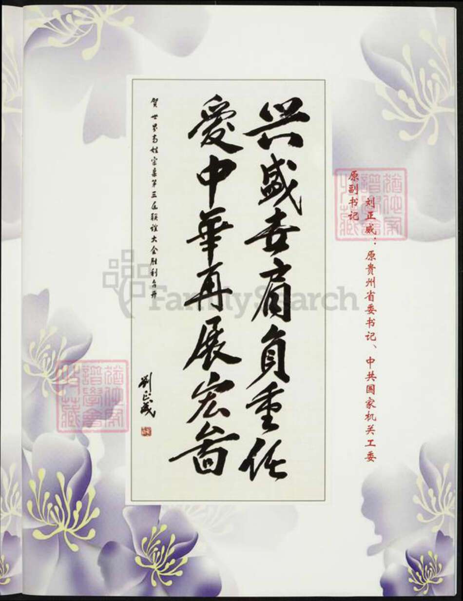 河南省高氏族谱-高氏情缘.pdf电子版预览图4