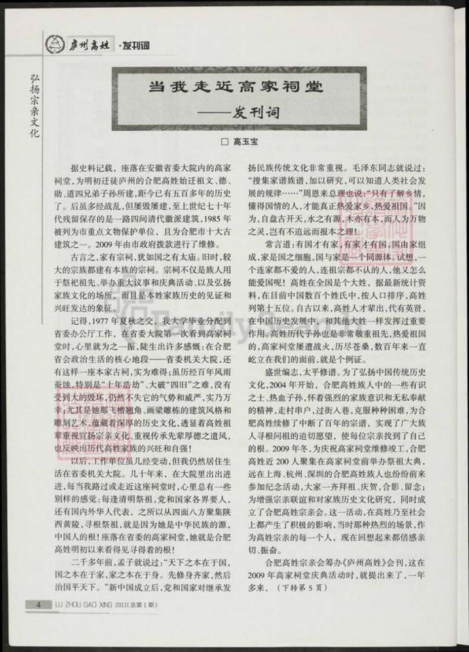 安徽省合肥市高氏孝义堂族谱-庐州高氏.pdf电子版预览图4