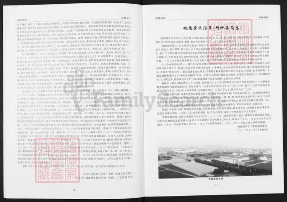 江苏省常州市武进县雪堰镇龚氏族谱-毗陵龚氏.pdf电子版预览图4