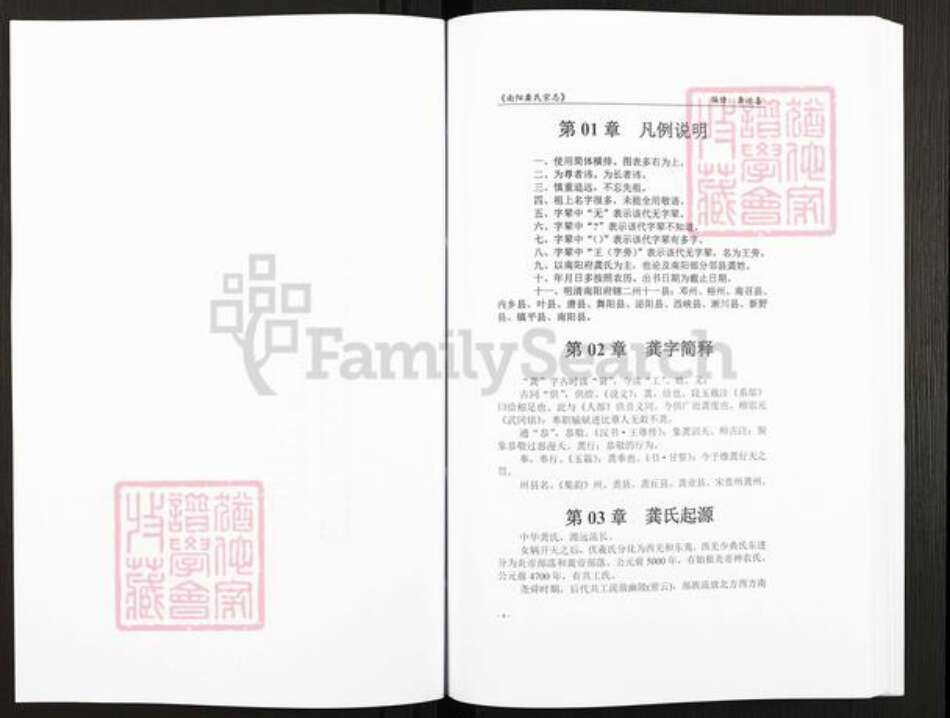 河南省南阳市龚氏族谱-南阳龚氏宗志.pdf电子版预览图4