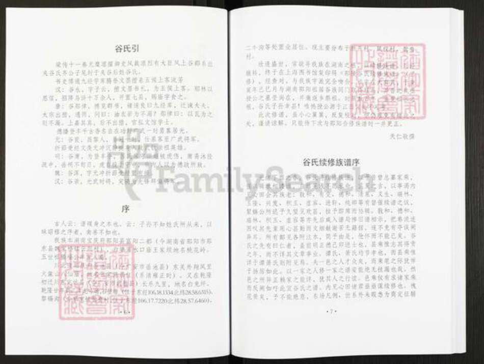 重庆市江津区蔡家镇谷氏九经堂族谱-江津谷氏家谱.pdf电子版预览图4