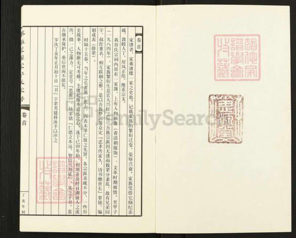 河北省石家庄市无极县郝庄乡谷氏思源堂族谱-无极思源堂谷氏家谱.pdf电子版预览图4