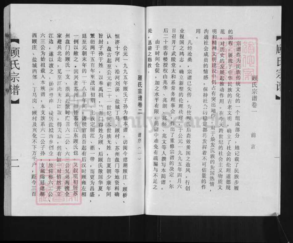 江苏省盐城市亭湖区顾氏族谱-顾氏和系宗谱.pdf电子版预览图4