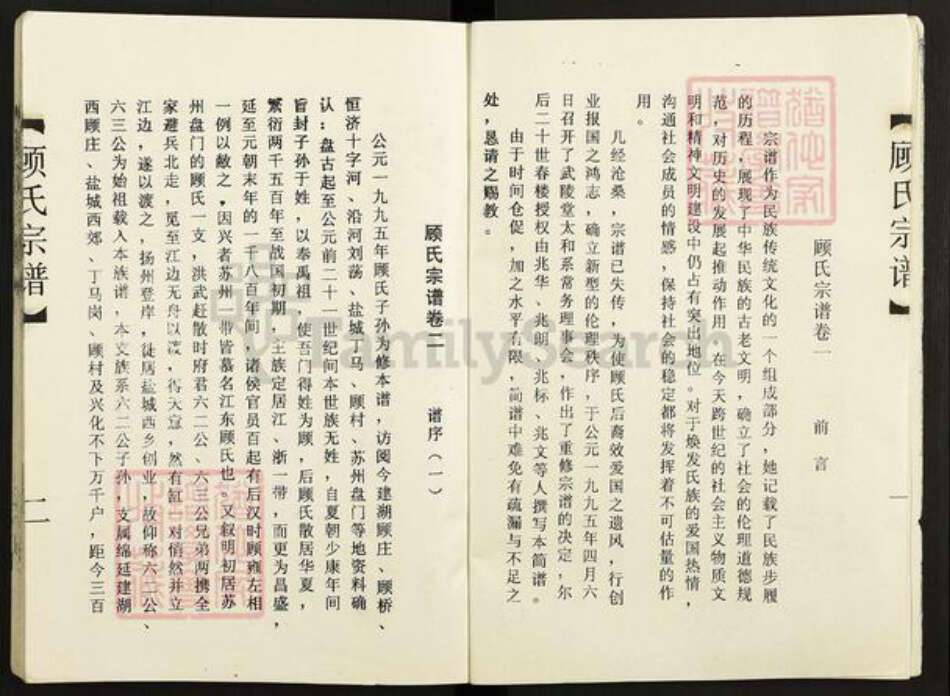 江苏省盐城市建湖县建阳镇顾氏武陵堂族谱-顾氏和系宗谱.pdf电子版预览图4