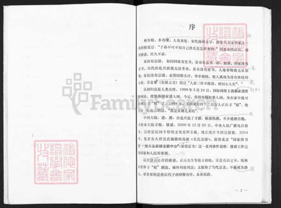 江苏省扬州市邗江区顾氏观光堂族谱-顾氏宗谱.pdf电子版预览图4