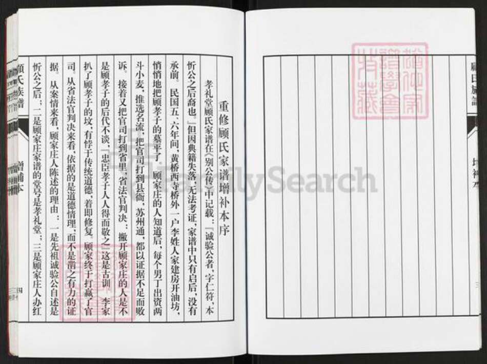 江苏省无锡市江阴市澄江顾氏孝礼堂族谱-顾氏族谱.pdf电子版预览图4