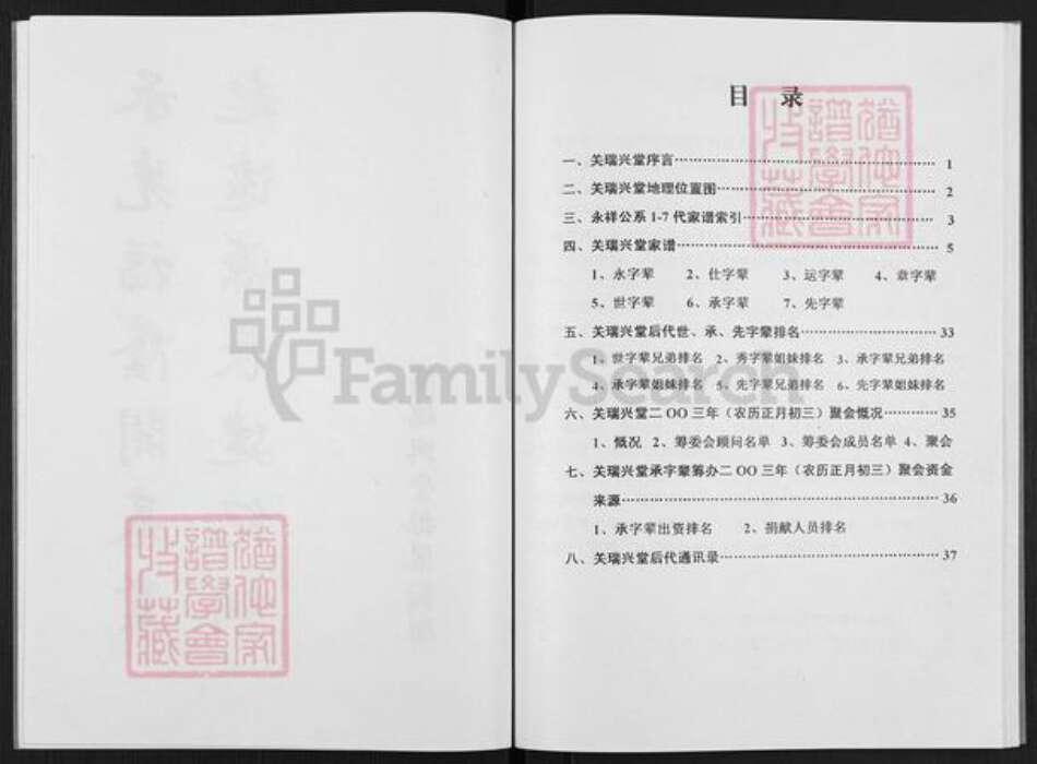 广西壮族自治区玉林玉州区玉城街道关氏关瑞兴堂族谱-关瑞兴堂家谱.pdf电子版预览图4