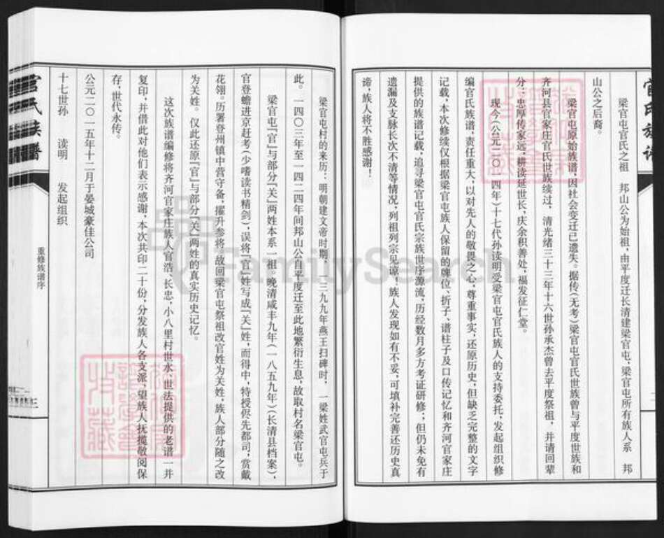 山东省德州市齐河县官氏族谱-山东齐河官氏族谱.pdf电子版预览图4