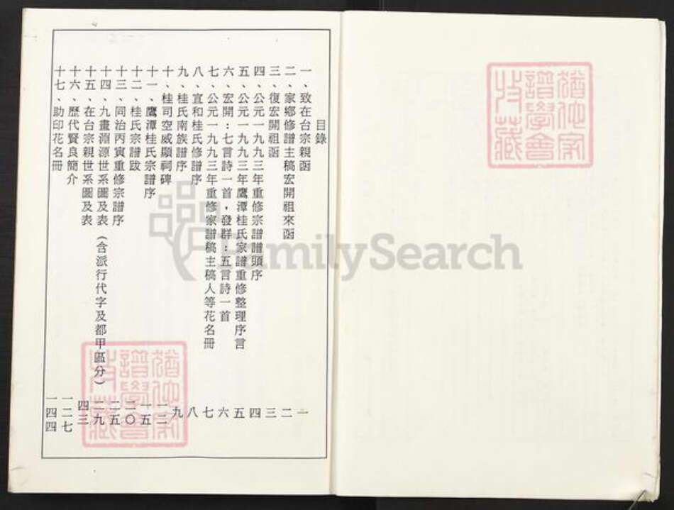 江西省鹰潭市贵溪市桂氏族谱-桂氏宗谱.pdf电子版预览图4