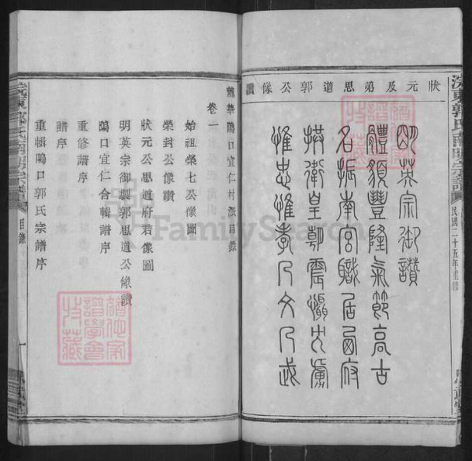 浙江省绍兴诸暨市浣东街道郭氏忠武堂族谱-浣东郭氏南明宗谱.pdf电子版预览图4