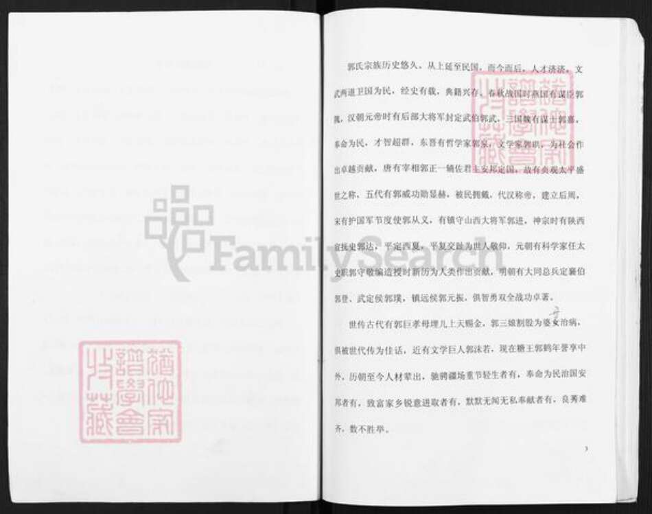 江苏省扬州市高邮市龙虬镇郭氏汾阳堂族谱-郭氏家谱.pdf电子版预览图4