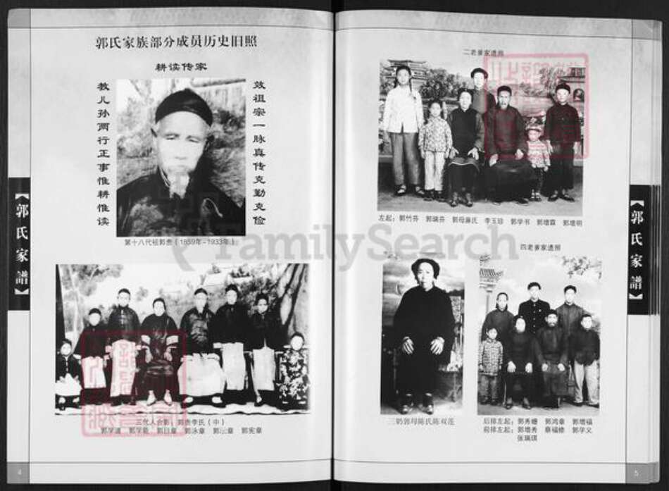 云南省昆明市呈贡区郭氏族谱-新村郭氏家谱.pdf电子版预览图4