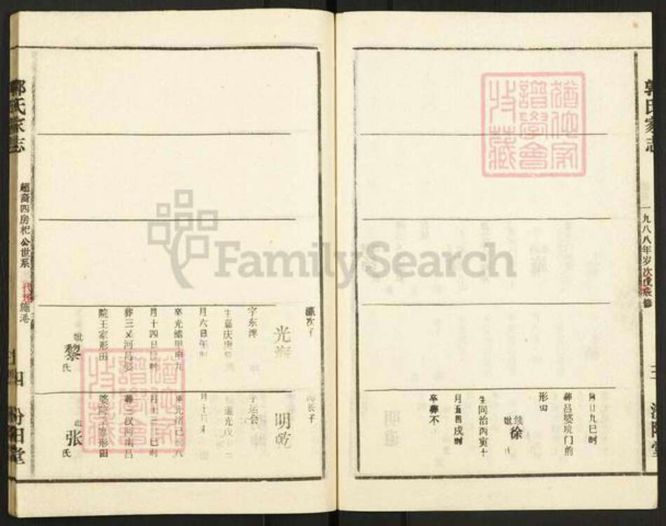 湖北省仙桃市郭氏汾阳堂族谱-郭氏家志.pdf电子版预览图4