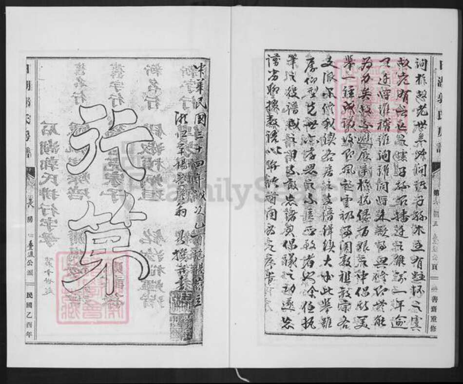 福建省泉州市石狮市蚶江镇郭氏族谱-日湖郭氏房谱(长房).pdf电子版预览图4