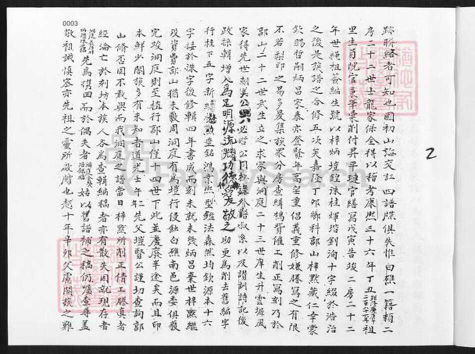 福建省厦门市同安区洪塘镇郭氏族谱-锣鼓山郭氏大宗图谱.pdf电子版预览图4