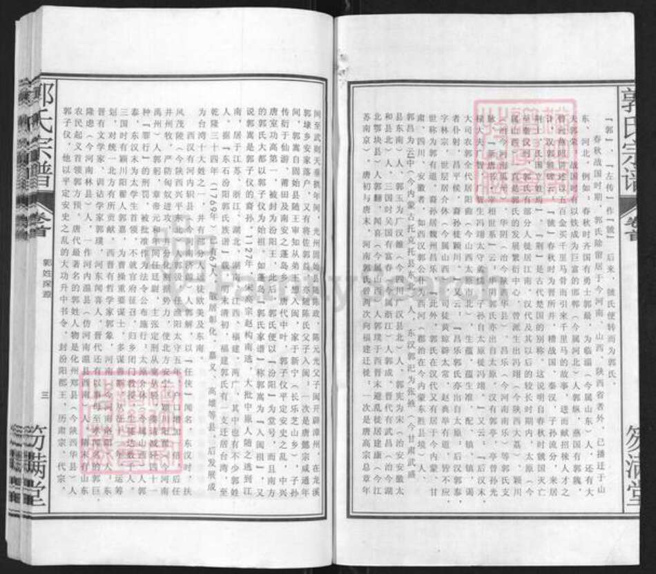 安徽省合肥市肥东县店端口镇郭氏笏满堂族谱-郭氏宗谱.pdf电子版预览图4