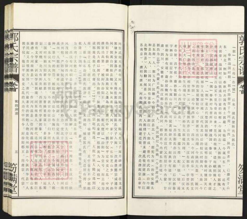 安徽省合肥市肥东县店端口镇郭氏笏满堂族谱-郭氏宗谱.pdf电子版预览图4