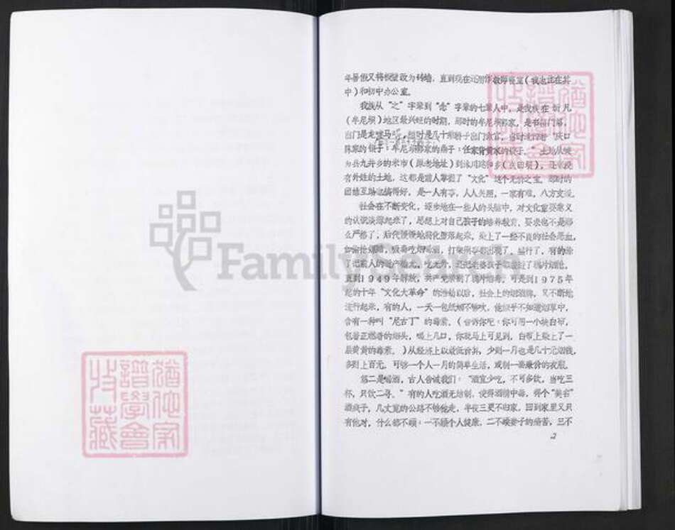 四川省乐山市沐川县郭氏族谱-湖广郭氏沐川支谱.pdf电子版预览图4