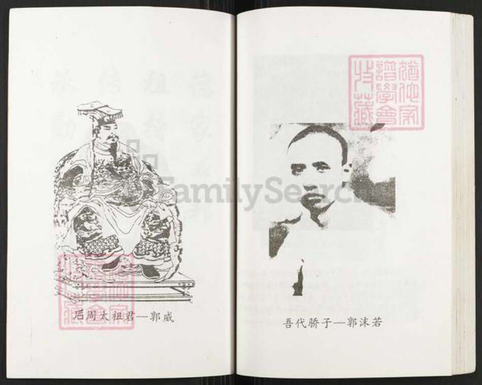 四川省乐山市沐川县郭氏族谱-湖广郭氏沐川支谱.pdf电子版预览图4