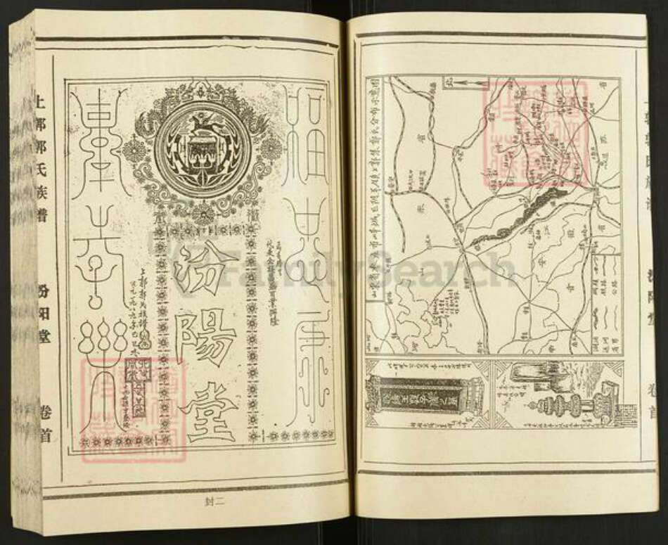 山西省运城市盐湖区中城街道郭氏汾阳堂族谱-上郭郭氏族谱.pdf电子版预览图4