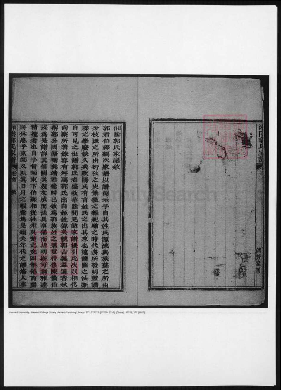 湖南省岳阳市郭氏族谱-湘阴郭氏家谱.pdf电子版预览图4