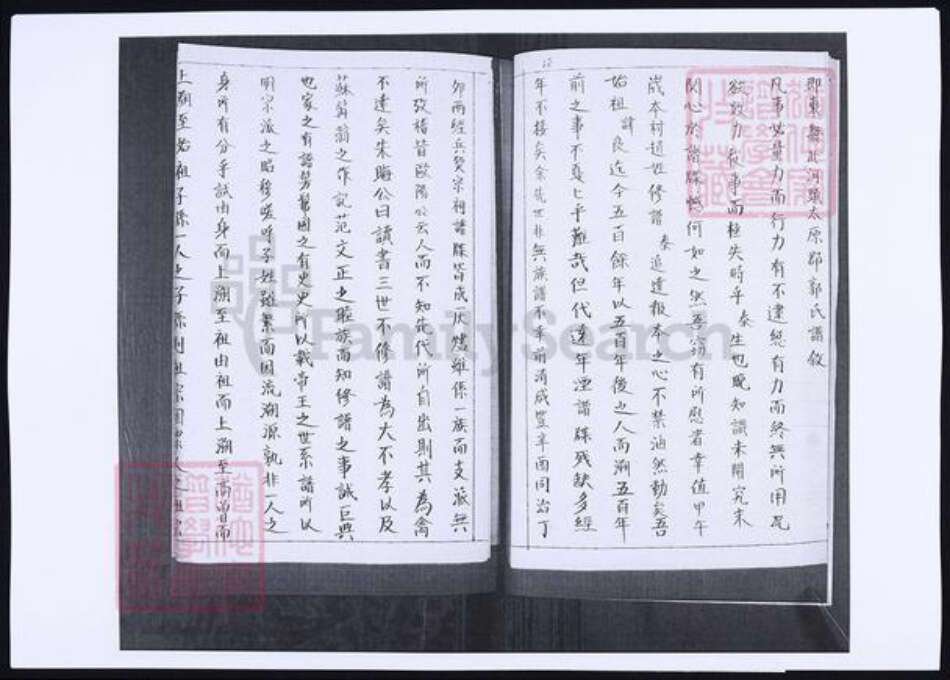 山东省青岛市即墨区郭氏族谱-山东即墨北河头郭氏族谱.pdf电子版预览图4