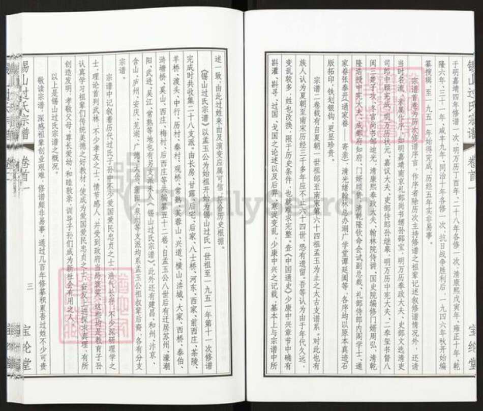 江苏省无锡市锡山区过氏宝纶堂族谱-锡山过氏宗谱.pdf电子版预览图4