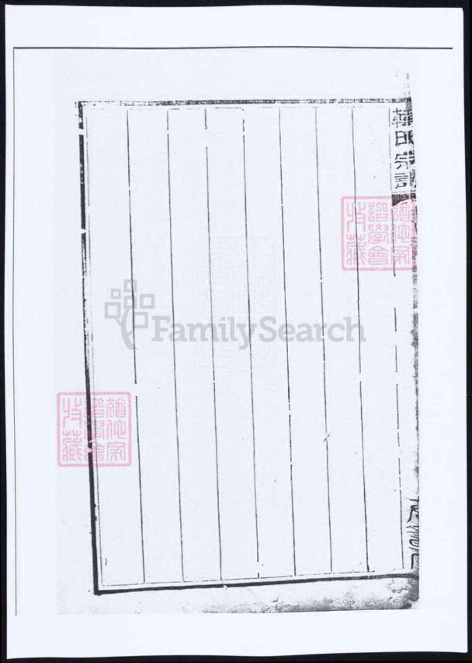 山西省吕梁市交城县韩氏恭寿堂族谱-韩氏宗谱 [残卷].pdf电子版预览图4