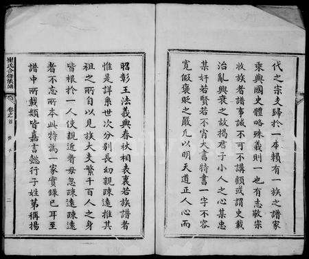 福建崔氏族谱-崔氏合修族谱 [11卷].pdf电子版预览图4