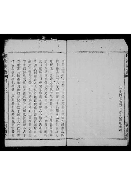 福建邱氏族谱-邱氏族谱 [残卷].pdf电子版预览图4