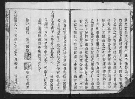 福建邱氏族谱-邱氏族谱[不分卷].pdf电子版预览图4