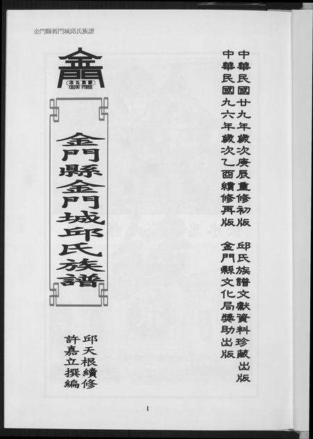 福建邱氏族谱-金门城邱氏族谱.pdf电子版预览图4