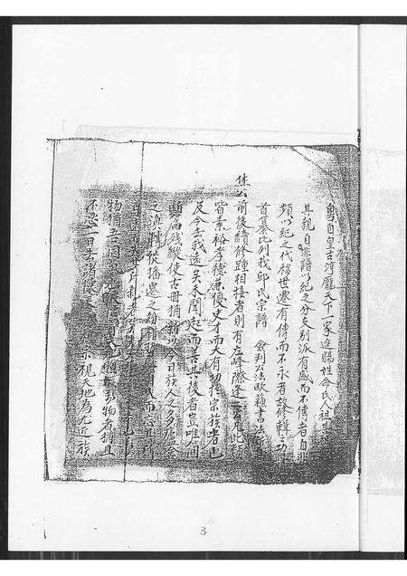 福建邱氏族谱-邱氏族谱.pdf电子版预览图4