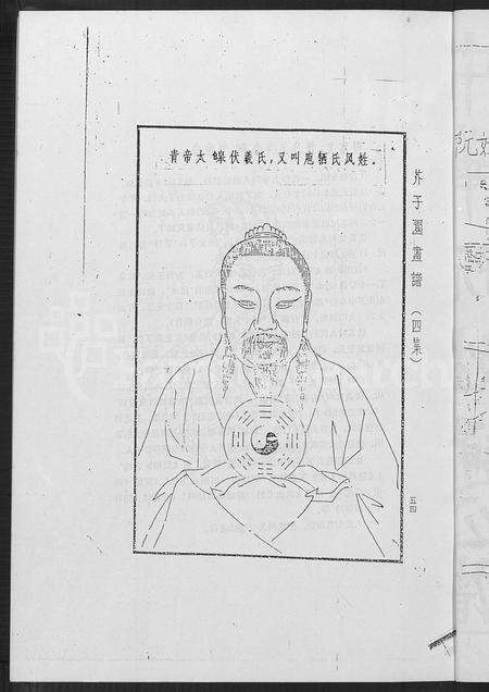 福建阮氏族谱-中华阮姓通公谱 [不分卷].pdf电子版预览图4