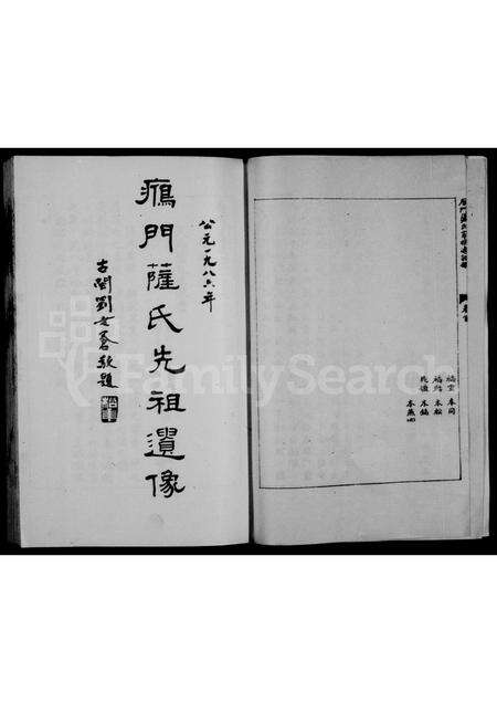 福建萨氏族谱-雁门萨氏家族通讯录.pdf电子版预览图4