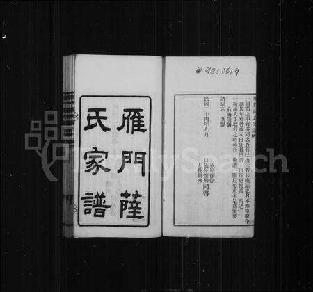 福建萨氏族谱-雁门萨氏家谱 [8卷,末1卷].pdf电子版预览图4