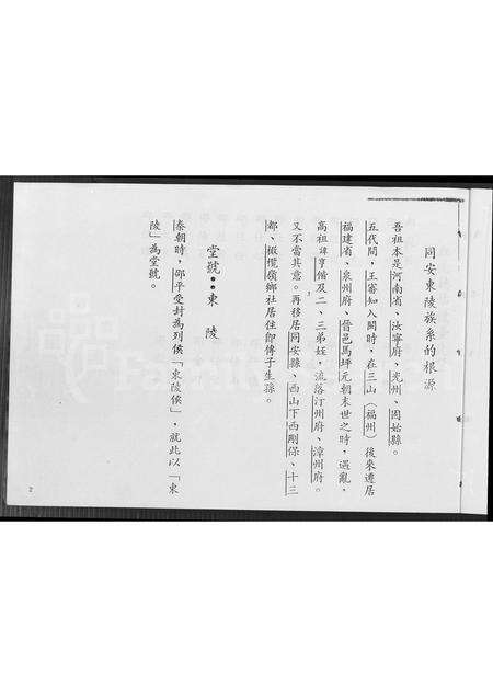 福建邵氏族谱-东陵同安邵氏族谱 [不分卷].pdf电子版预览图4