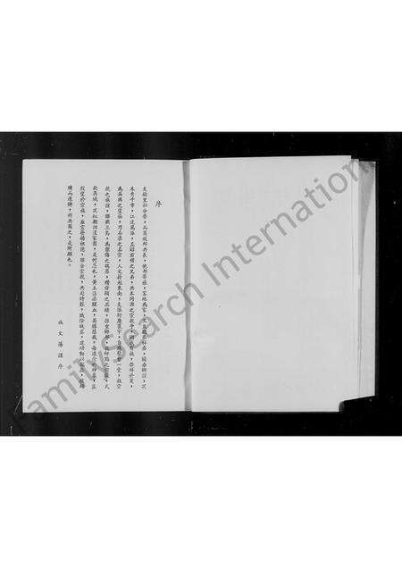 福建施氏族谱-临濮施氏族谱(施家振题).pdf电子版预览图4