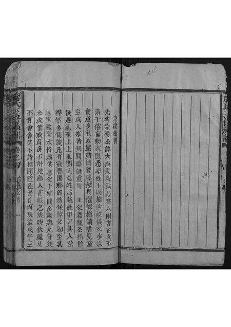 福建施氏族谱-施氏三修族谱.pdf电子版预览图4