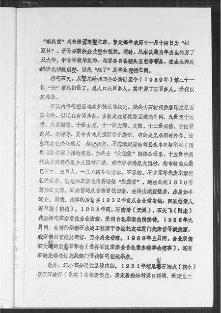 福建石氏族谱-石氏族谱.pdf电子版预览图4