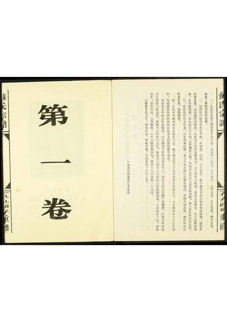 福建苏氏族谱-庐山苏氏大宗总族谱.pdf电子版预览图4