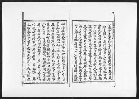 福建苏氏族谱-浦城僊阳苏氏宗谱[10卷].pdf电子版预览图4