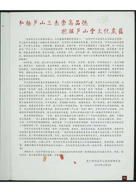 福建苏氏族谱-第十届世界同安联谊大会苏颂诞辰995周年暨苏颂学术研讨会宣传手册.pdf电子版预览图4