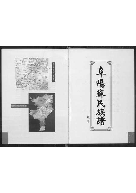 福建苏氏族谱-阜阳苏氏族谱.pdf电子版预览图4