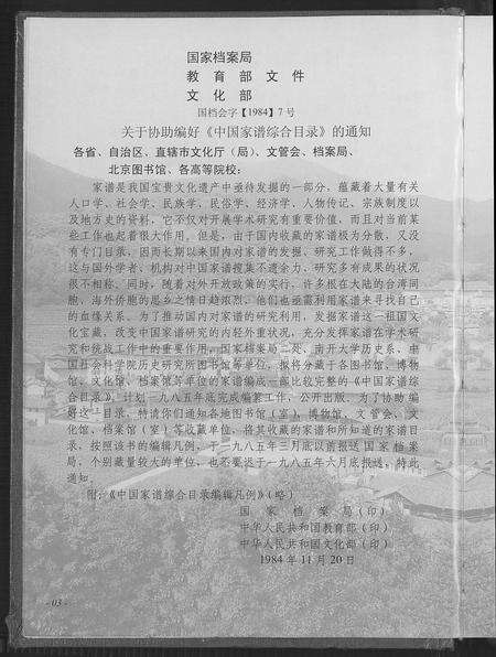 福建苏氏族谱-武功郡芦山堂永定县苏九三郎公系大宗族谱.pdf电子版预览图4