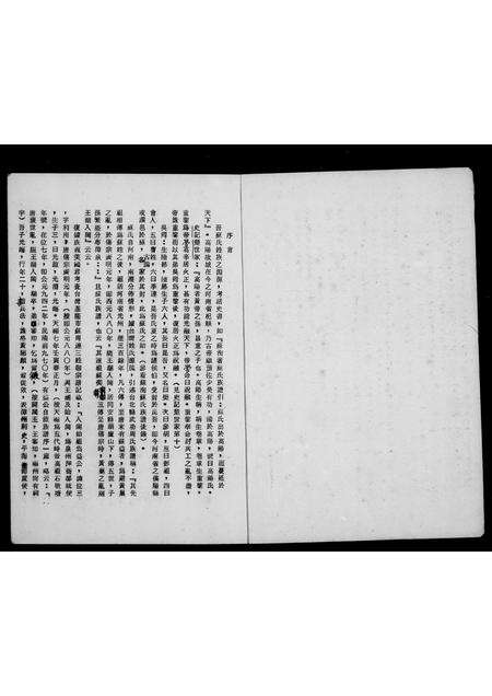 福建苏氏族谱-[苏氏家谱].pdf电子版预览图4