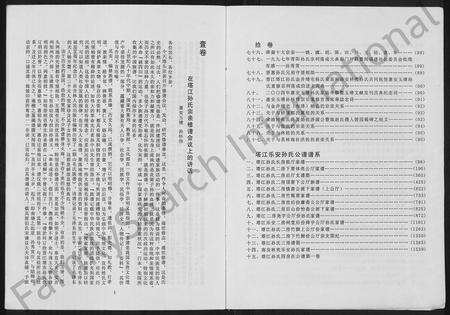 福建孙氏族谱-晋‧塔江乐安孙氏公谱 [10卷].pdf电子版预览图4